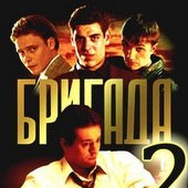 Безрукова в "Бригаде 2" не будет, но сыграет его компьютер