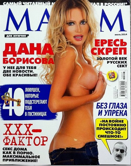 Дана Борисова обнажила пышную грудь в мужском журнале Дана Борисова обнажила пышную грудь в мужском журнале