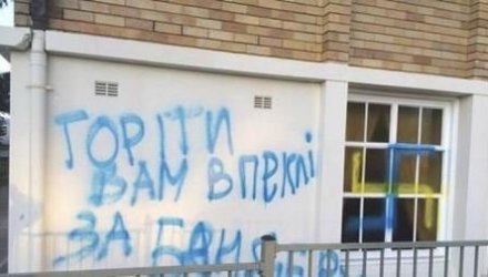 Греко-католическую церковь в Сиднее разрисовали свастикой и проклятиями за Бандеру